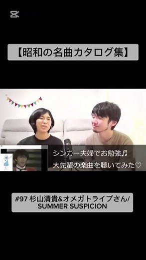 [Showa Era Masterpiece Catalog] #97 Kiyotaka Sugiyama & Omega Tribe / SUMMER SUSPICION #KiyotakaS...