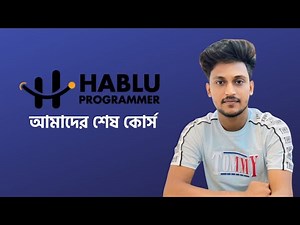 Hablu Programmer এর এটাই শেষ Course - Full Stack Web Development এর।