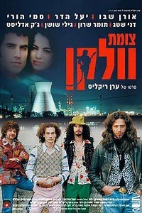 Vulcan Junction (1999) - Movie