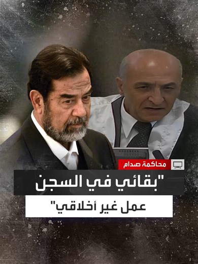 صدام حسين وسخرية السياسة في حوار مثير