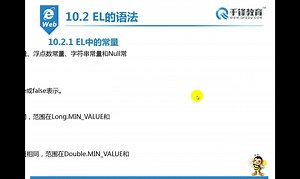 Java Web开发实战—EL表达式—EL的常量