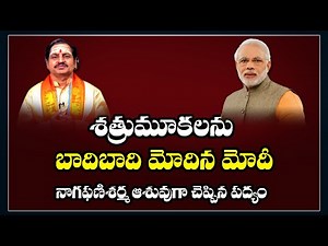 Poem by Shri Madugula Nagaphani Sharma on Prime Minister Narendra Modi | Bharatha Matha Maha Hara...