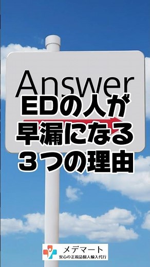 【EDの人は早漏になる!?その3つの理由】その対処法とは？ダポキセチン、バイアグラ