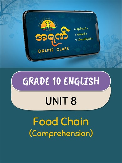 Grade 10 English Unit 8 Comprehension Guide