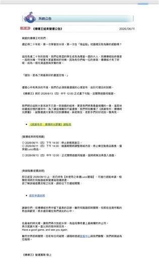 【情報】終止營運 @爆爆王 哈啦板 - 巴哈姆特