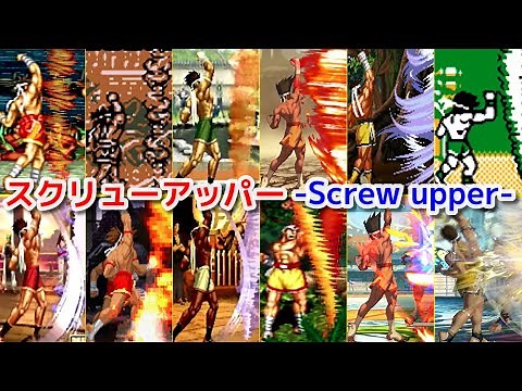 【餓狼伝説】ジョー東 スクリューアッパー -Evolution of Joe Higashi's Screw upper-【SNK】