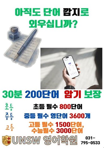 미사영어학원 1:1 수능·내신 전문\nUNSW영어학원 미사점 소개\n\nUNSW영어학원 미사점은\n"영어 어순 독해 + 쉐도잉 + 데이터 기반 코칭"으로\n학교 내신과 수능을 동시에 준비하