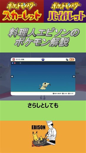 Ebison's Pokémon Guide #Pokémon #PokemonSV #ScarletViolet #Mimikyu