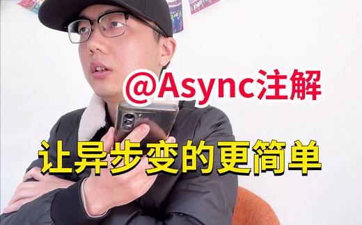 Spring中@Async注解让异步变的更简单，6分钟掌握@Async实现原理