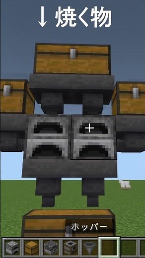 マイクラ 世界一簡単な自動かまどの作り方！！#shorts #マイクラ