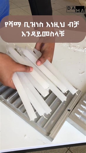 Geni candle mold and full materials importer Come and visit us to start your candle making business in Ethiopia Geni candle mold and materials import Contact us on telegram -Geni candle mold ☎️0993013121 #genicandlemold #candlebusiness #SmallBusiness #womenownedbusiness #ethiopian_tik_tok🇪🇹🇪🇹🇪🇹🇪🇹