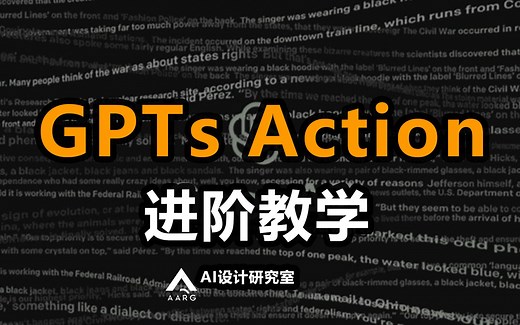 打败其他GPTs制作者，必须学会GPTs action【GPTs进阶教程】