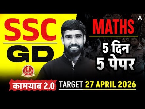 SSC GD Math Practice Set | SSC GD Math Expected Questions #11 | SSC GD Math Classes 2026 Hariom Sir