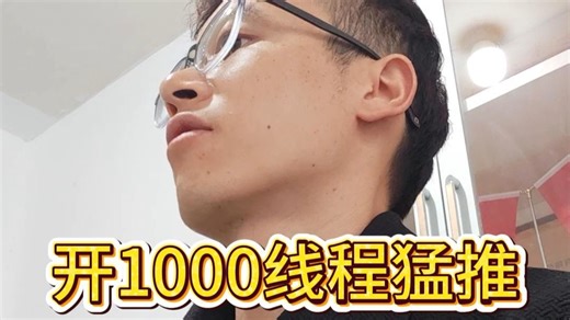 大厂面试：5000台设备批量部署，为什么并发越大死得越快？