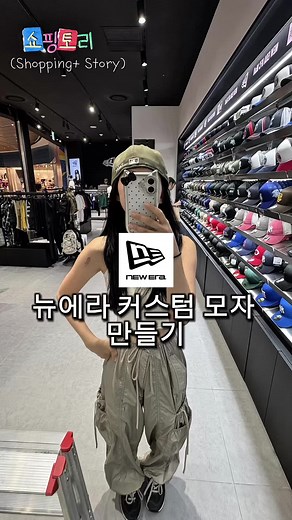 뉴에라 커스텀 모자 제작 후기 및 팁