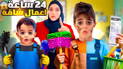 عاقبنا خلودة وكميت بأعمال شاقة ليوم كامل/ تعبوا كتير😢 #ranoshome #family #kids #kholouda #foryou | Rano's Home