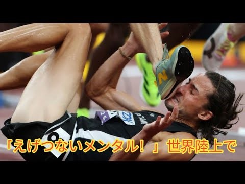 「えげつないメンタル！」世界陸上で起きた衝撃シーン🏃‍♂️💥転倒→顔面踏まれる😱→不屈のスパートで予選突破⚡🏅本人は「頭を蹴られなくてよかった…🙏」