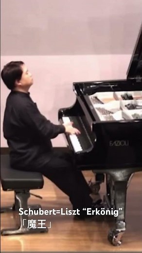Schubert=Liszt “Erkönig” 「魔王」 #schubert #erkönig #魔王 #transcription #編曲 #fazioli