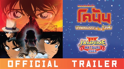 5.9K views · 132 reactions | Official Trailer : Detective Conan The...