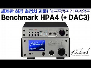 The world's most powerful measurement monster! The Benchmark HPA4 headphone amp and preamp (+ DAC3)