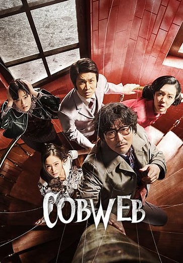 Cobweb (2023)
