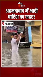 Ahmedabad Waterlogging: अहमदाबाद में भारी बारिश का कहर! जगह-जगह भरा पानी | Heavy Rain | Monsoon 2026