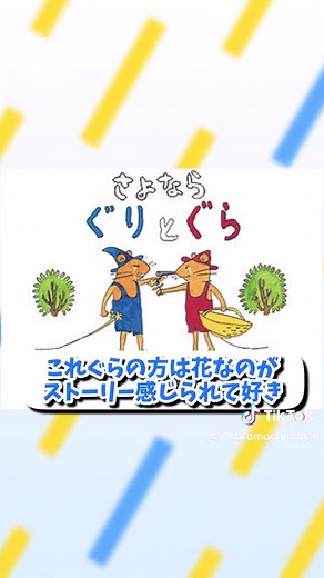 ぐりとぐら面白コラ画像集２#アニメ #漫画