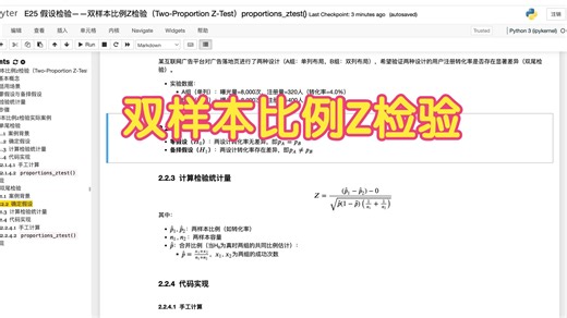 E25 假设检验——双样本比例Z检验（Two-Proportion Z-Test）proportions_ztest()
