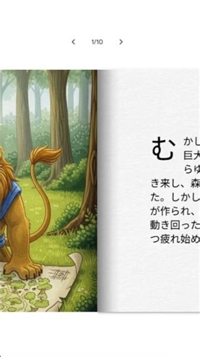 ジェミニ ストーリーブック機能で絵本をつくってみた。 ’黄金の咆哮と灰色の森’ と本人 ノムカツの解説つき #ジェミニ #storybook #ドナルドトランプ