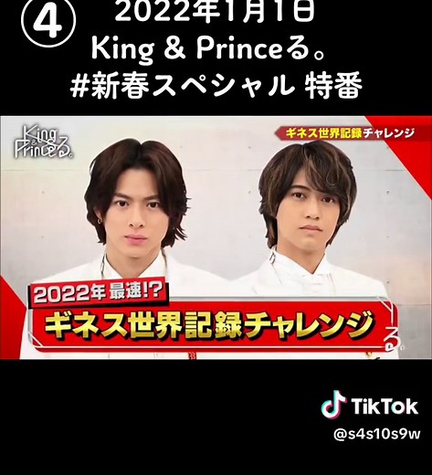 2022年1月1日 放送 King & Princeる。 #キンプる新春スペシャル #キンプる元日sp #キンプる