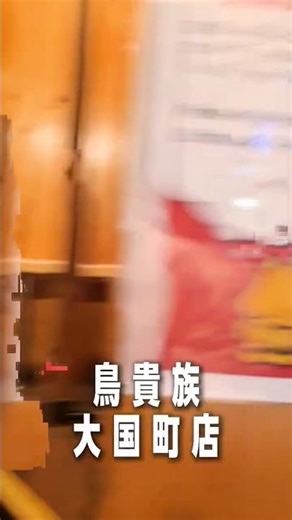 リーズナブルなのに満足感たっぷり🐔✨鳥貴族はコスパ最強で、1人飲みにもちょうどいい🍺気軽にふらっと、たまに行きたくなるお店です😊#鳥貴族#ひとり飲み#コスパ最強