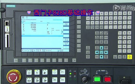 西门子828D基本操作流程