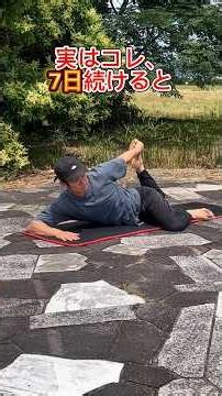 【腸腰筋ストレッチ】姿勢改善して反り腰、腰痛まで改善するエクササイズ！