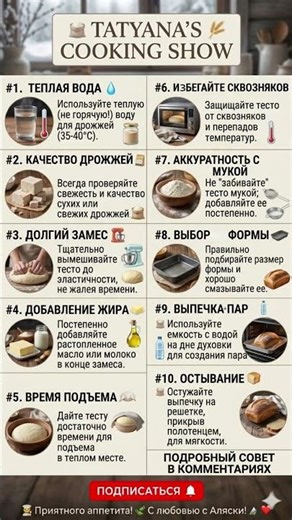🥨 Рецепт ТЕСТА КАК ПУХ и 10 Советов для Идеальной Выпечки 👍 Читайте в комментариях рецепт теста ✨