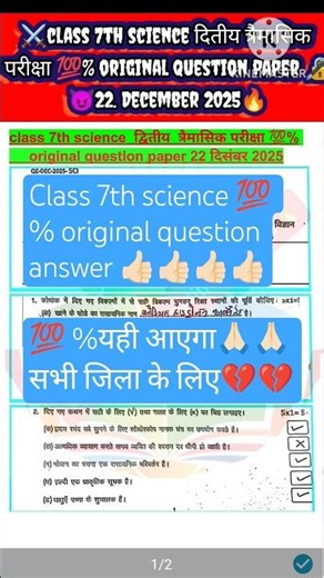 🔐🌹class 7th final exam 💥 science original question paper 22 December 2025 #tranding #exam 💔