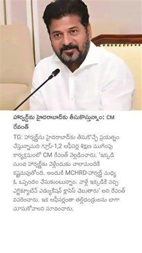 హార్వర్డ్ను హైదరాబాద్కు తీసుకొస్తున్నాం: CM రేవంత్ #cmrevanthreddy #harvarduniversity #telangana