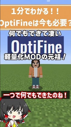 Is OptiFine Still Necessary? The Current State of Minecraft Optimization Mods【Minecraft Mods】
