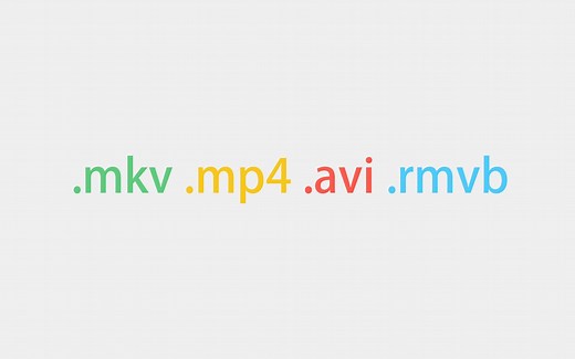 mkv、mp4这些视频格式有啥不同？H.264又是什么格式？