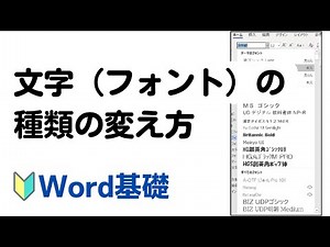 【Word基礎 ②】第2回：フォント（文字）の種類を変えよう
