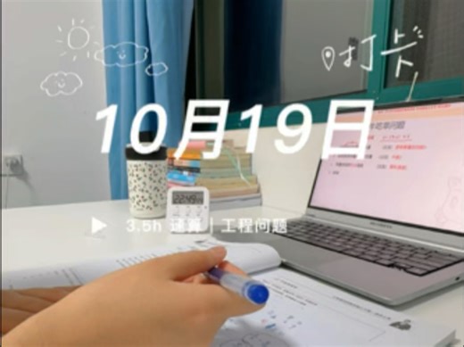 3.5h 速算｜工程问题