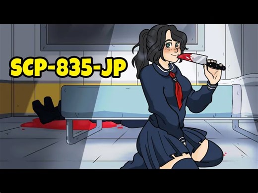 消照暗子| SCP-835-JP (SCP 动画)