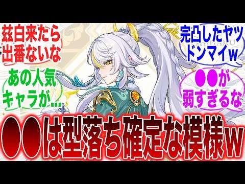 Everyone's reactions to "●● will definitely be outdated in the White Empire lol" [Genshin Impact]...