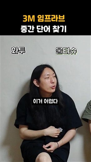 물티슈와 화투의 중간단어는???