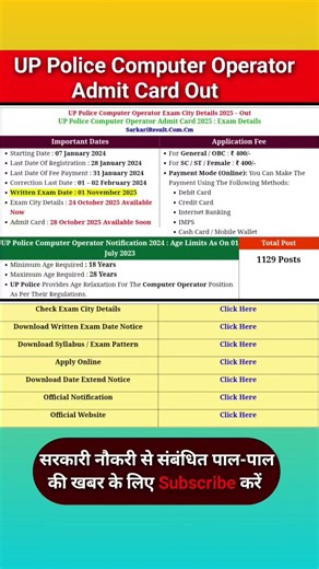 UP Police Computer Operator Admit Card Download kare #uppolice #sarkariexamnews #rrbadmitcard