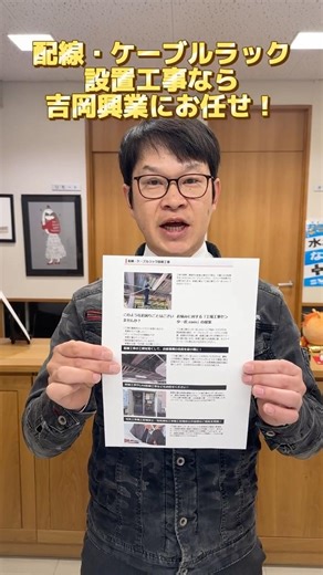 枚方市 工場 配線・ケーブルラック設置工事 点検作業を効率化 #shorts