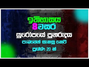 History grade 8 lesson 3 || grade 8 History lesson 3 || 8 wasara ithihasaya 3 padama || lesson 3