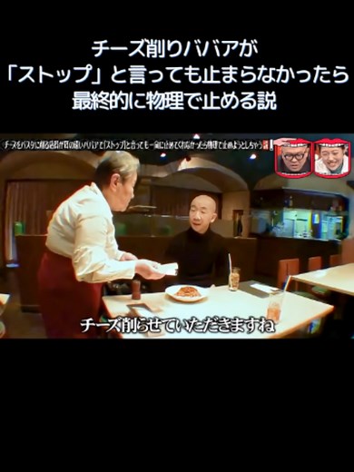 チーズ削りで「ストップ」と言っても止まらないおばあちゃんの検証｜水曜日のダウンタウン