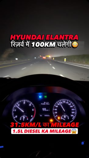 Auto Journal India on Instagram: "“रिज़र्व में ELANTRA चली 100KMS🔥31.5KM/L का माइलेज💀” THE FORGOTTEN SEDAN with 1.5LITRE DIESEL engine won’t let you FORGET it. WE DROVE ON AGRA-LUCKNOW expressway without FUEL for 45KMS & it still has 2LITRES OF DIESEL safe for EMERGENCY situations like this. CONFIDENT ENOUGH it can drive ALMOST 100+ KILOMETRES on RESERVES FUEL😳 DIESEL, PETROL & CNG OWNERS, MENTION THE HIGHEST MILEAGE, you ever got from your car also MENTION THE CAR MODEL👇🏻 . . #autojournali