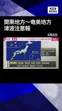 [NEWS][BREAKING] Tsunami Advisory issued for Kanto to Amami regions following M8.2 earthquake nea...