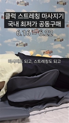 목, 어깨, 허리, 골반까지 풀어주는 스트레칭 마사지기 #클럭스트레칭 #클럭마사지기 #클럭울트라 #매일하는마사지 #shorts